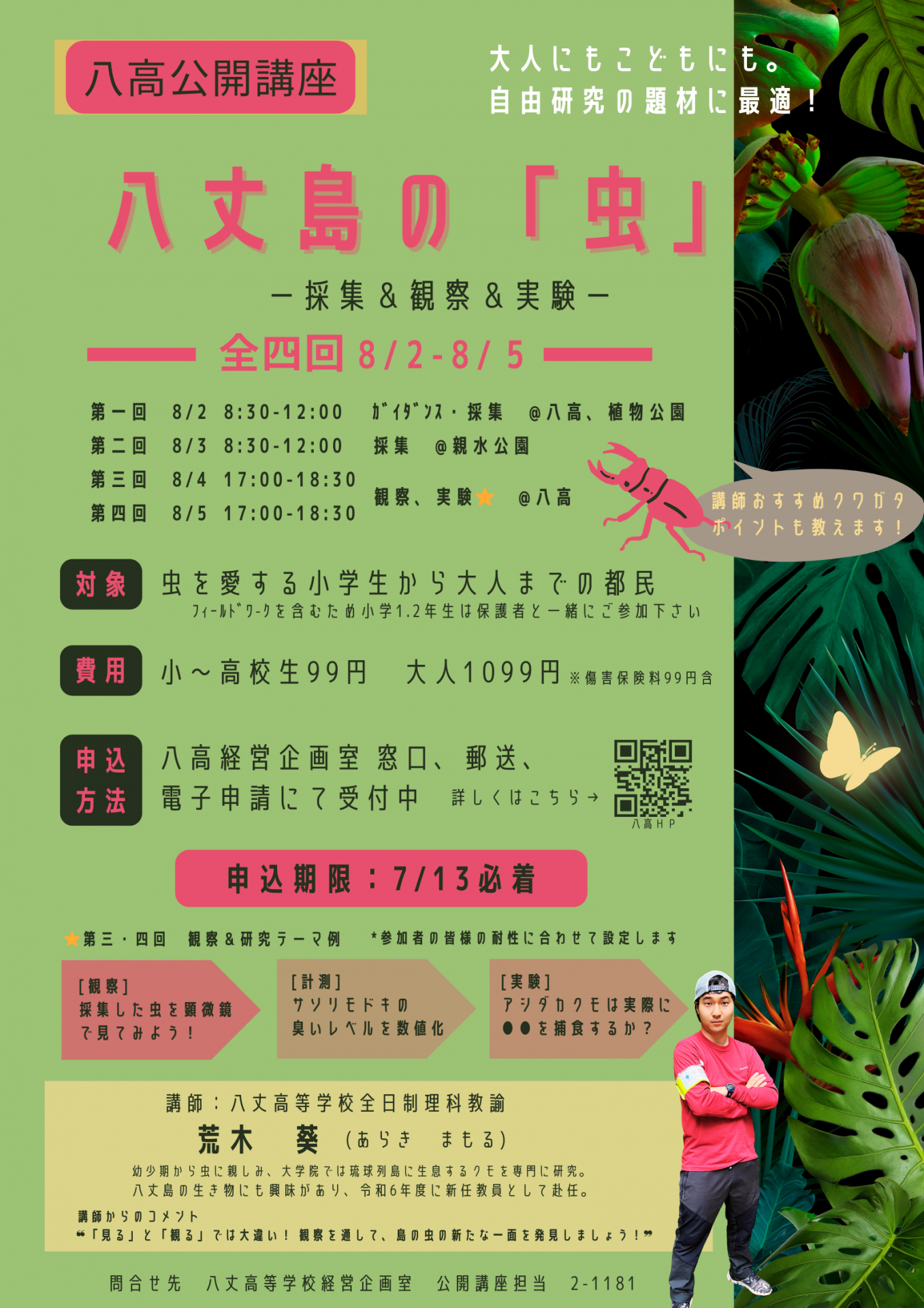 虫講座熱帯　チラシ